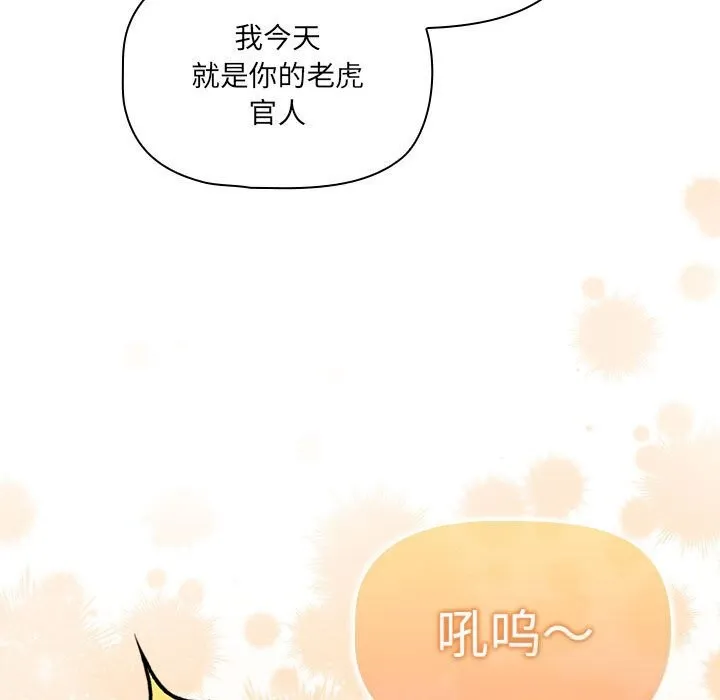 疫情期间的家教生活 第137話 第153页