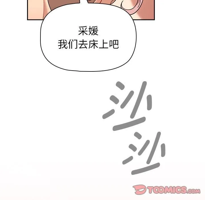 疫情期间的家教生活 第137話 第93页