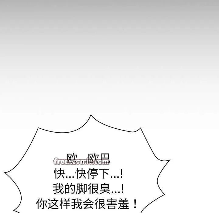 疫情期间的家教生活 第137話 第42页