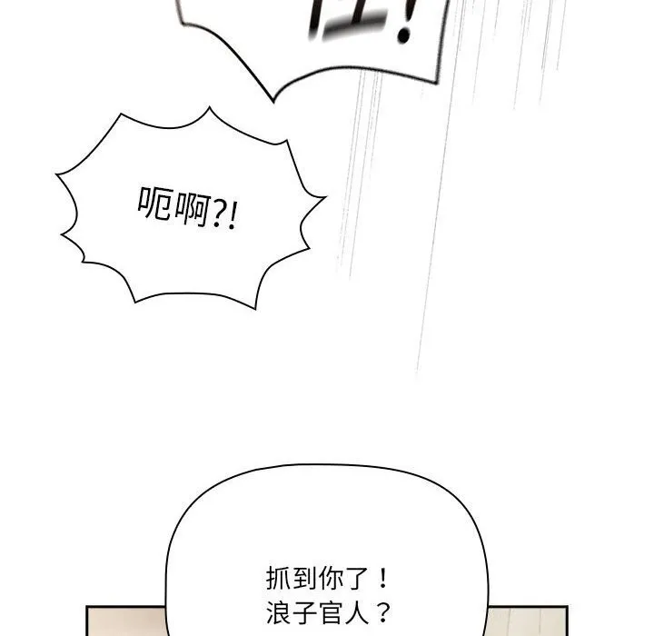疫情期间的家教生活 第137話 第150页