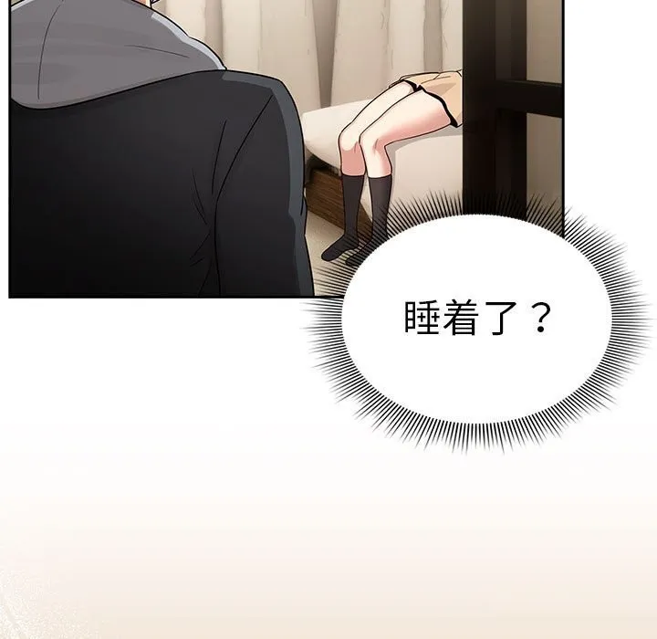 疫情期间的家教生活 第137話 第141页
