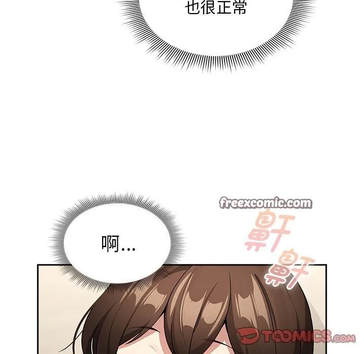 疫情期间的家教生活 第137話 第147页