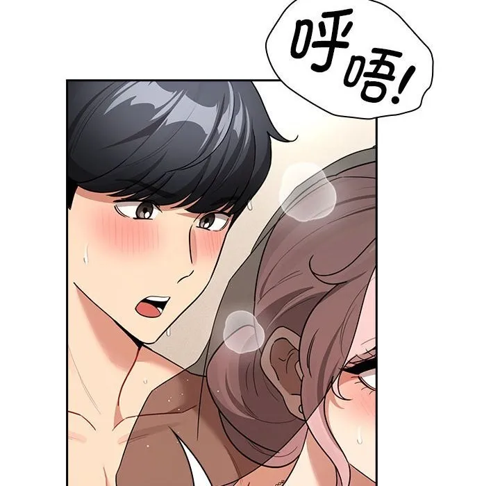 疫情期间的家教生活 第137話 第92页