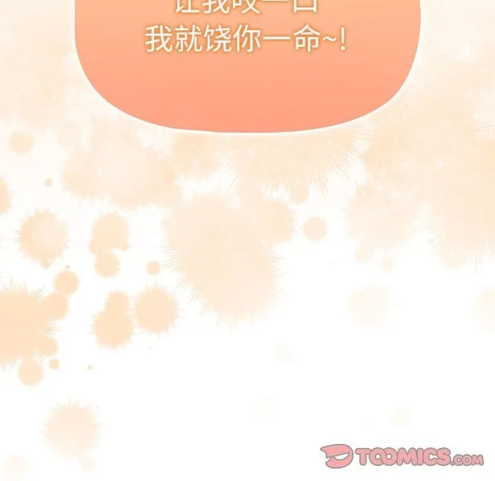 疫情期间的家教生活 第137話 第156页