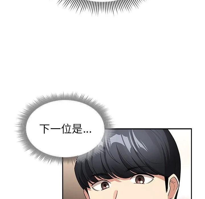 疫情期间的家教生活 第137話 第134页