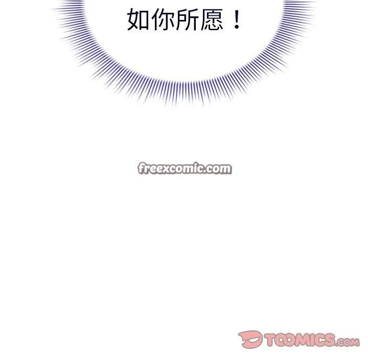 疫情期间的家教生活 第137話 第21页