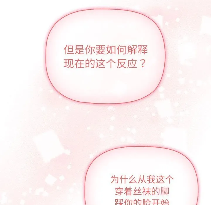 疫情期间的家教生活 第137話 第8页