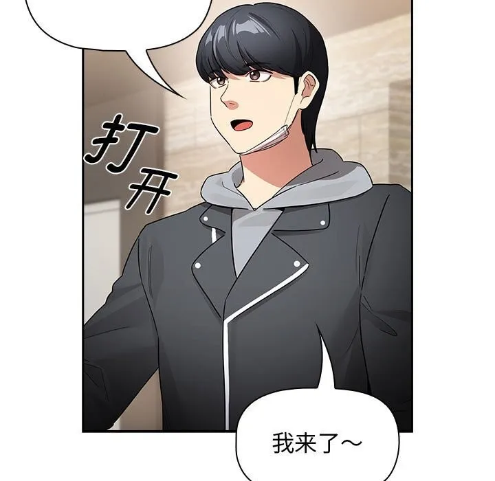 疫情期间的家教生活 第137話 第139页