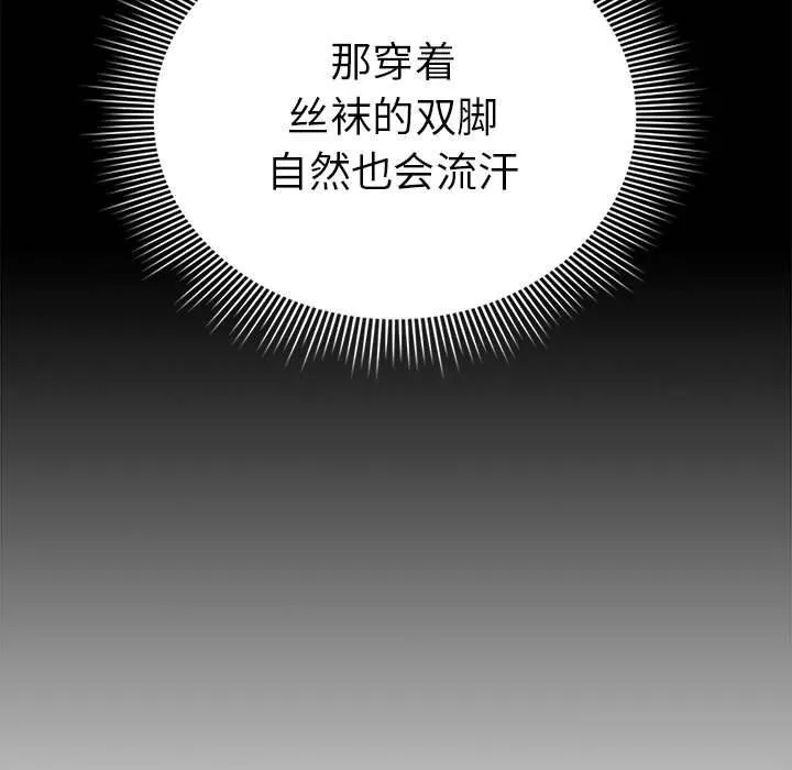 疫情期间的家教生活 第137話 第41页