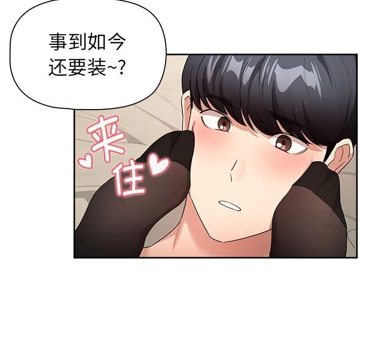 疫情期间的家教生活 第137話 第15页