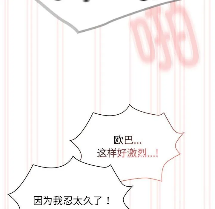 疫情期间的家教生活 第137話 第78页