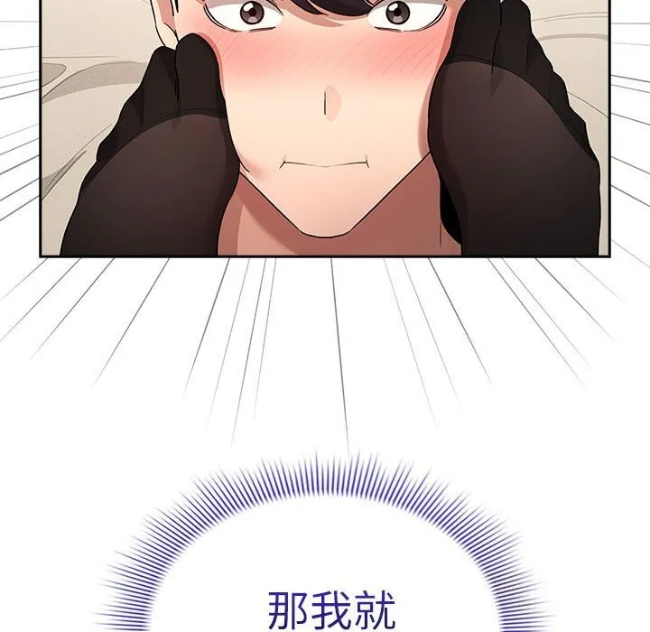 疫情期间的家教生活 第137話 第20页