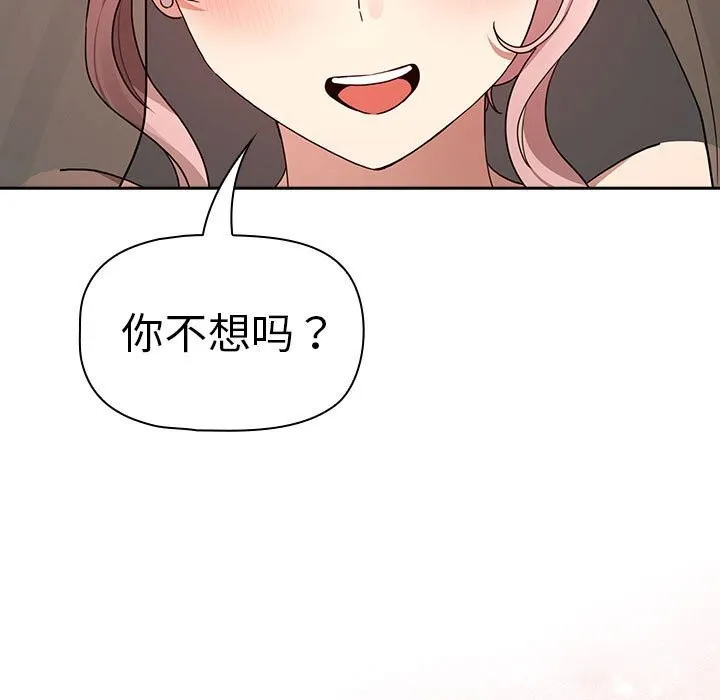 疫情期间的家教生活 第137話 第7页