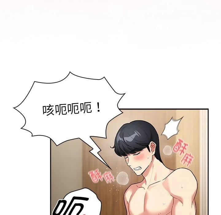 疫情期间的家教生活 第137話 第119页