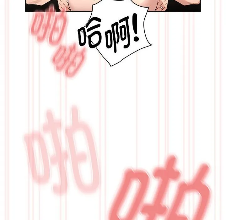 疫情期间的家教生活 第137話 第88页