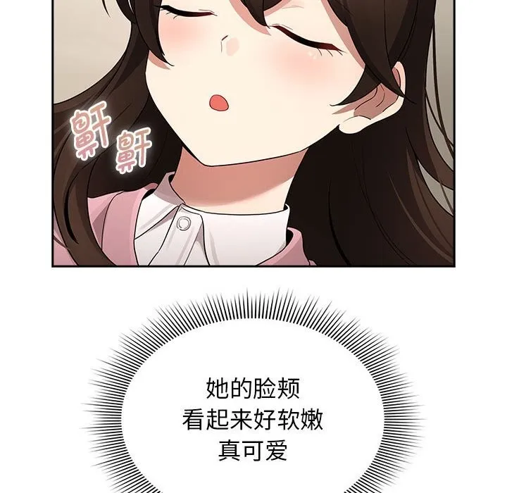 疫情期间的家教生活 第137話 第148页
