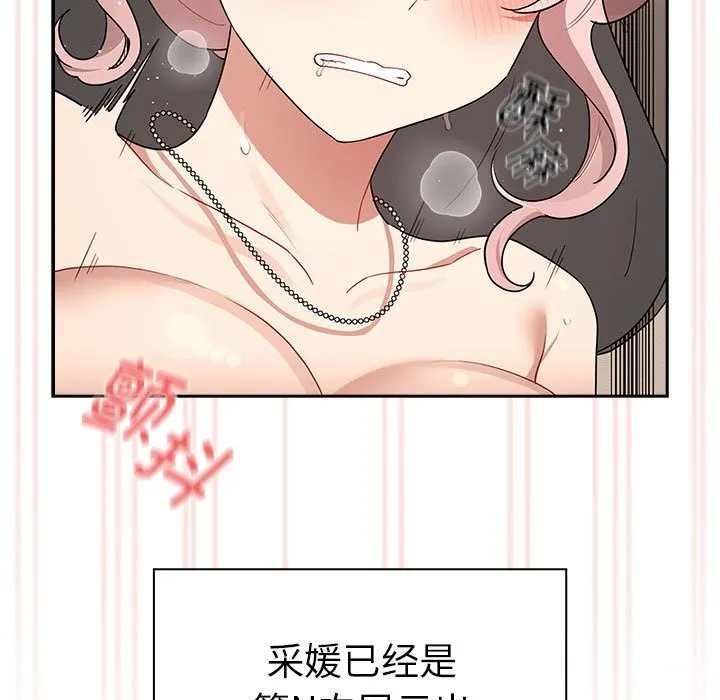 疫情期间的家教生活 第137話 第49页