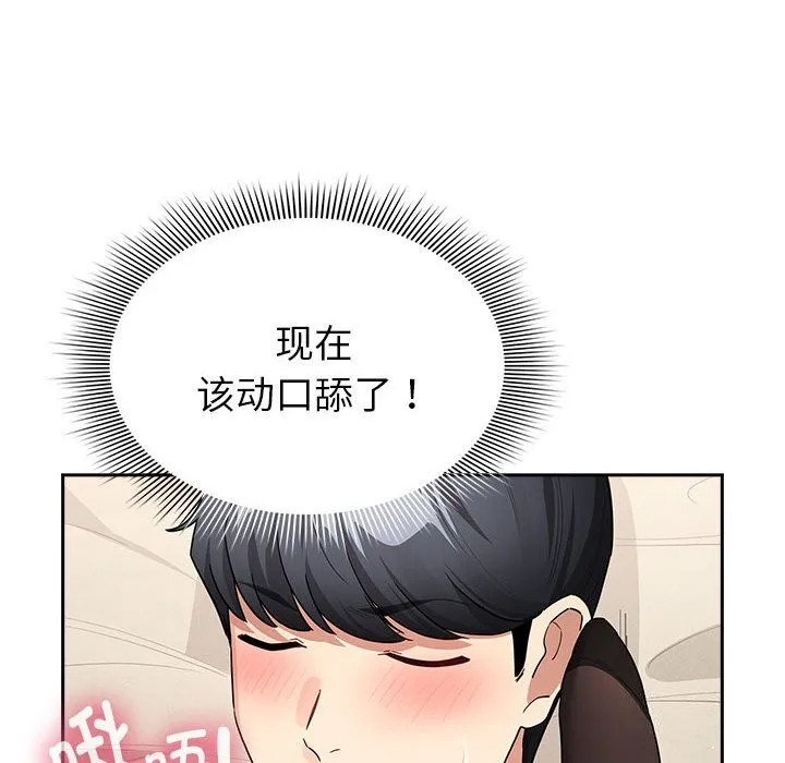 疫情期间的家教生活 第137話 第54页