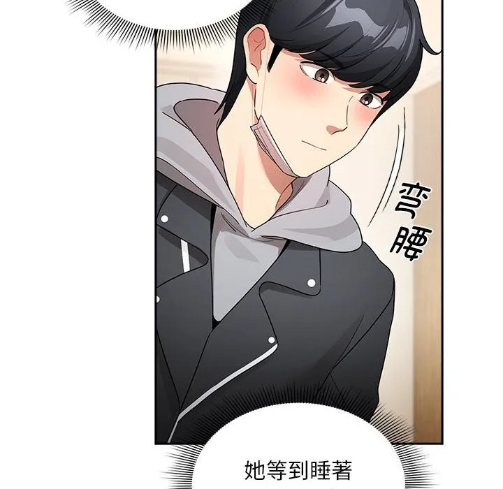 疫情期间的家教生活 第137話 第146页