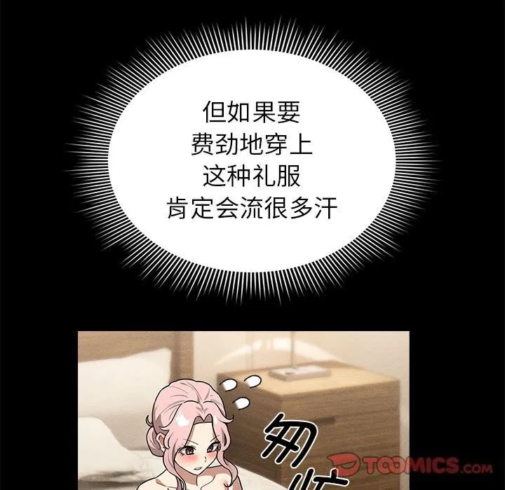疫情期间的家教生活 第137話 第39页
