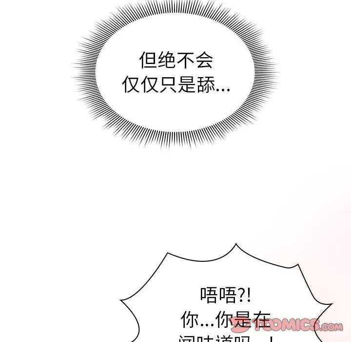 疫情期间的家教生活 第137話 第30页