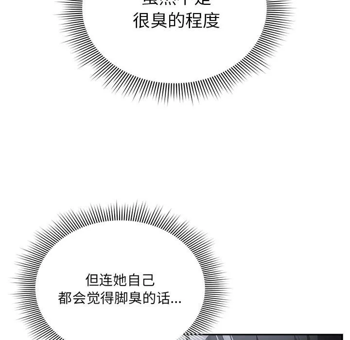 疫情期间的家教生活 第137話 第45页