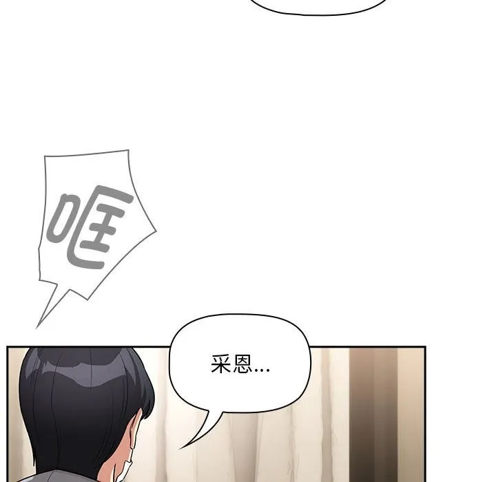 疫情期间的家教生活 第137話 第140页