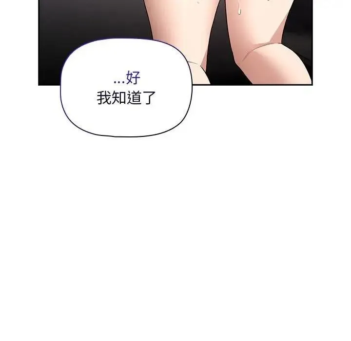疫情期间的家教生活 第125話 第134页