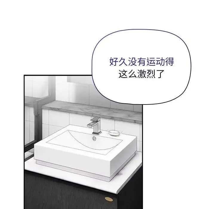 疫情期间的家教生活 第125話 第101页