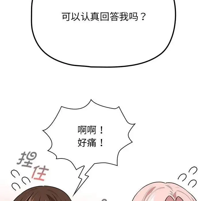 疫情期间的家教生活 第125話 第44页