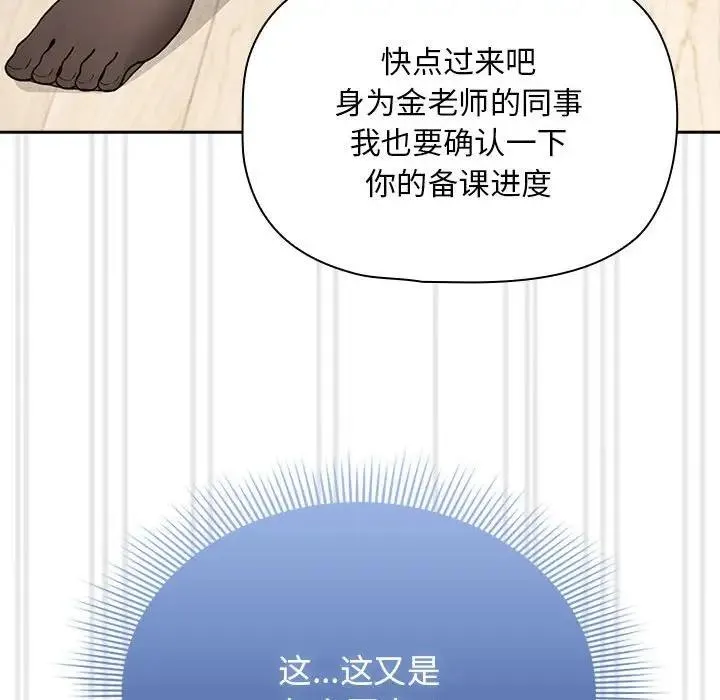 疫情期间的家教生活 第125話 第145页