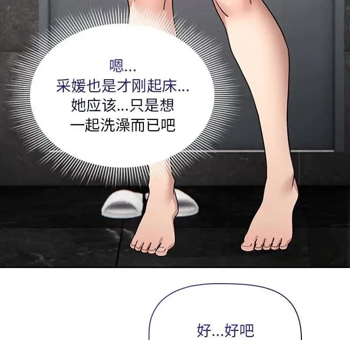 疫情期间的家教生活 第125話 第109页