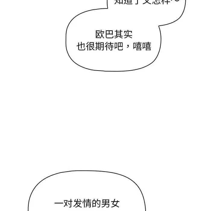 疫情期间的家教生活 第125話 第124页