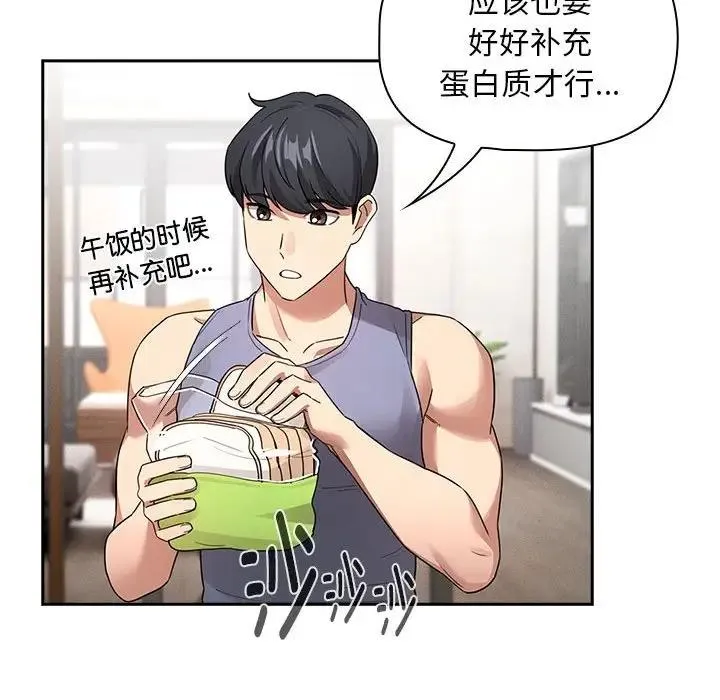 疫情期间的家教生活 第125話 第62页