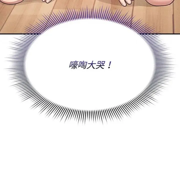 疫情期间的家教生活 第125話 第19页