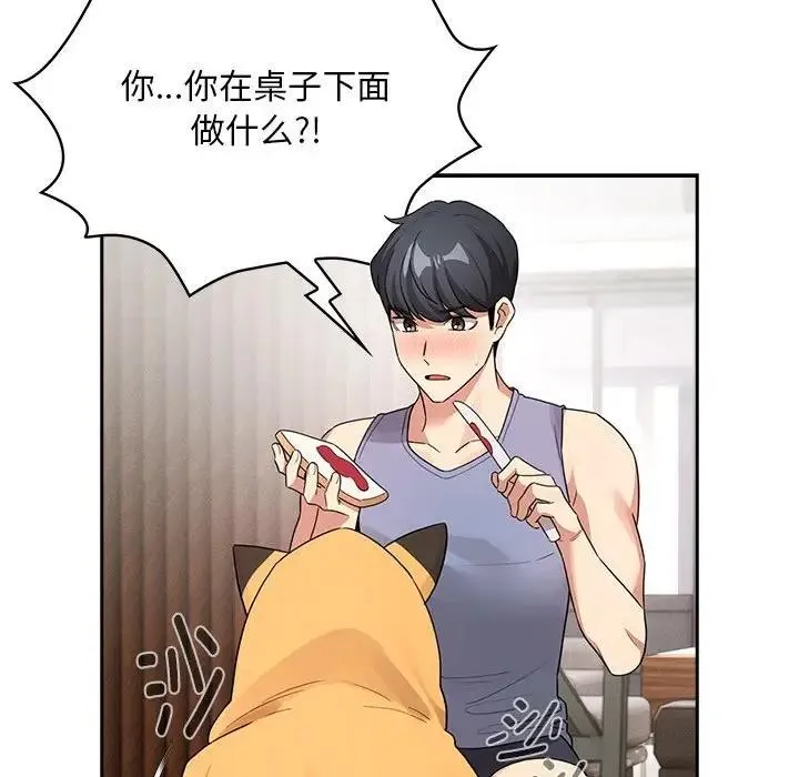 疫情期间的家教生活 第125話 第72页