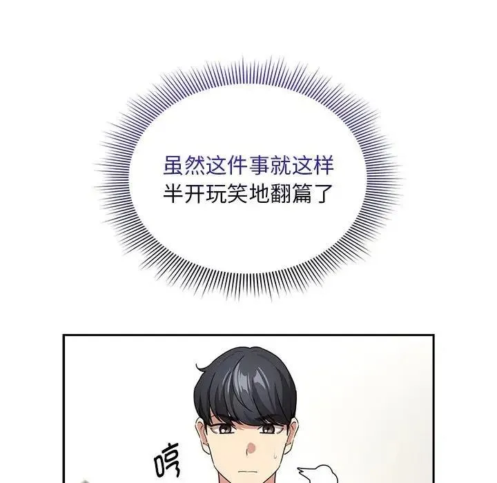疫情期间的家教生活 第125話 第46页