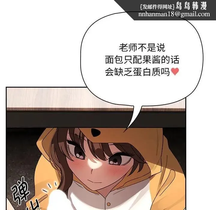 疫情期间的家教生活 第125話 第74页
