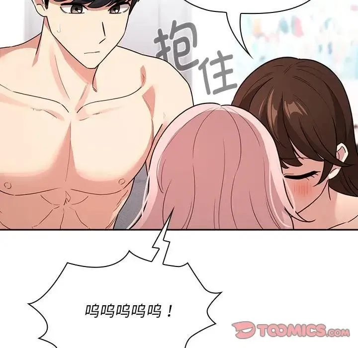 疫情期间的家教生活 第125話 第27页