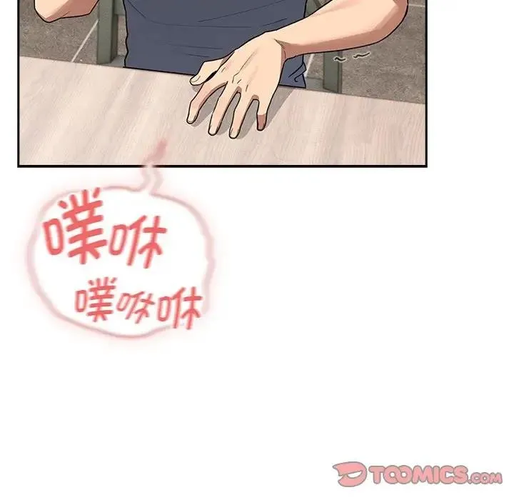 疫情期间的家教生活 第125話 第87页
