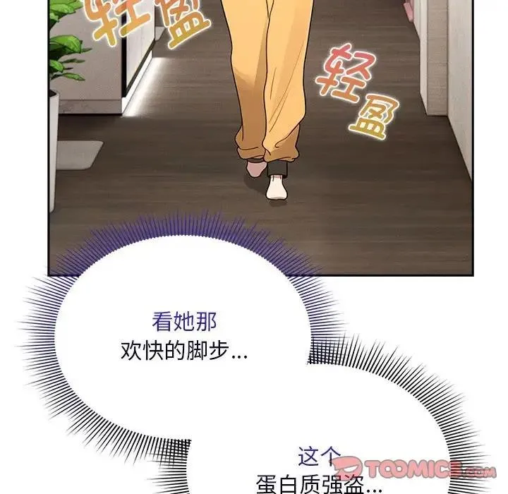 疫情期间的家教生活 第125話 第93页