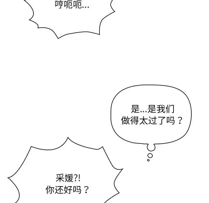 疫情期间的家教生活 第125話 第12页