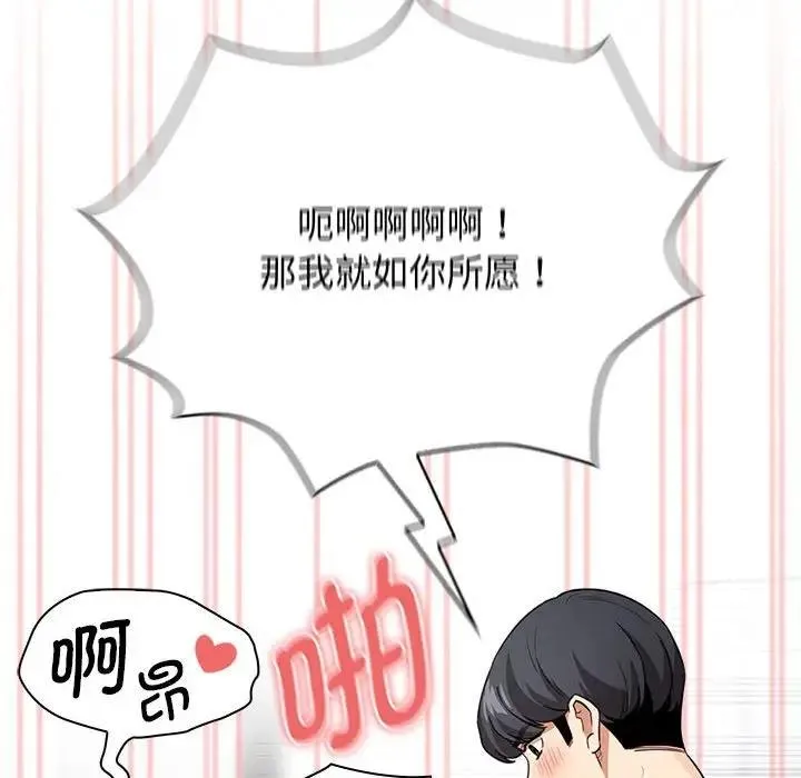 疫情期间的家教生活 第125話 第128页