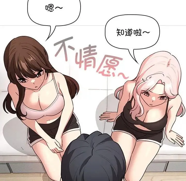 疫情期间的家教生活 第125話 第42页