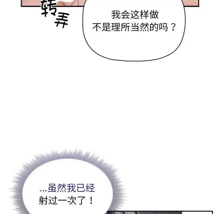 疫情期间的家教生活 第125話 第126页