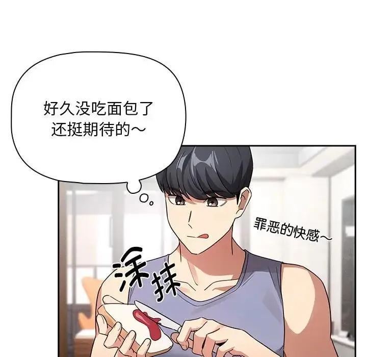 疫情期间的家教生活 第125話 第67页