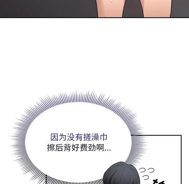 疫情期间的家教生活 第125話 第116页