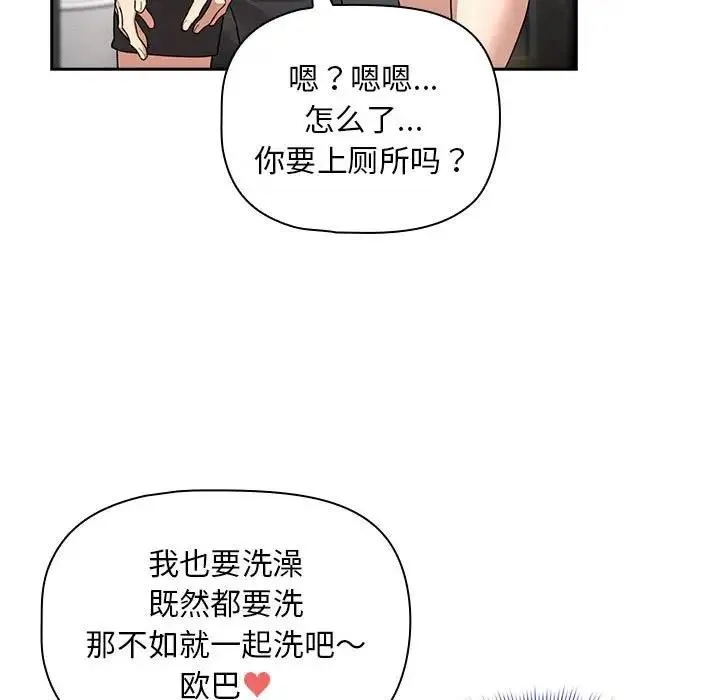 疫情期间的家教生活 第125話 第106页