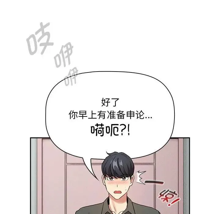 疫情期间的家教生活 第125話 第140页