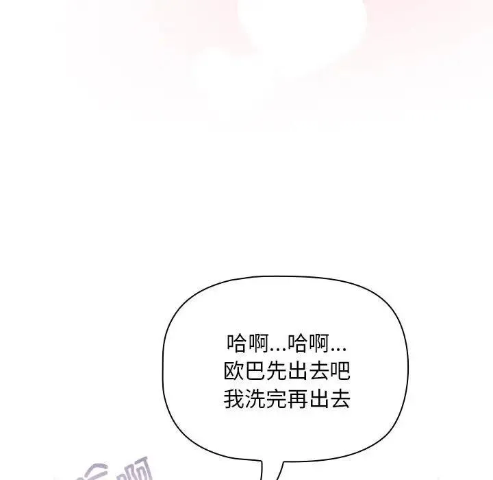 疫情期间的家教生活 第125話 第132页